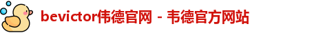 bevictor官网